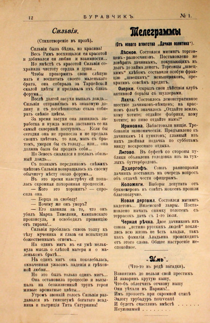 Журнал Буравчик за 1906 год. 12