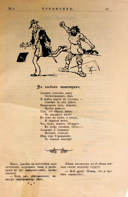 Журнал Буравчик за 1906 год. 13