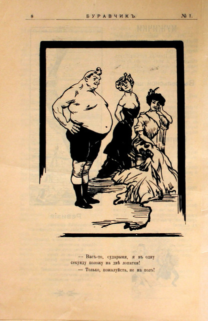 Журнал Буравчик за 1906 год. 08