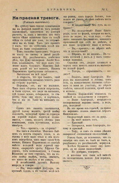Журнал Буравчик за 1906 год. 06