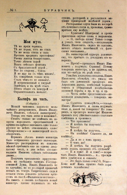 Журнал Буравчик за 1906 год. 05