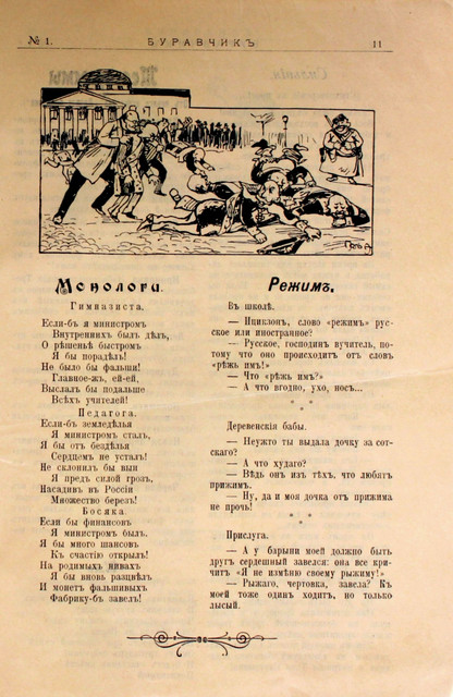 Журнал Буравчик за 1906 год. 11