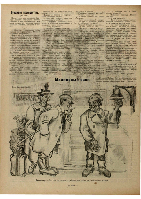 Журнал Крокодил номера 19 и 20 за 1923 год. 2-10
