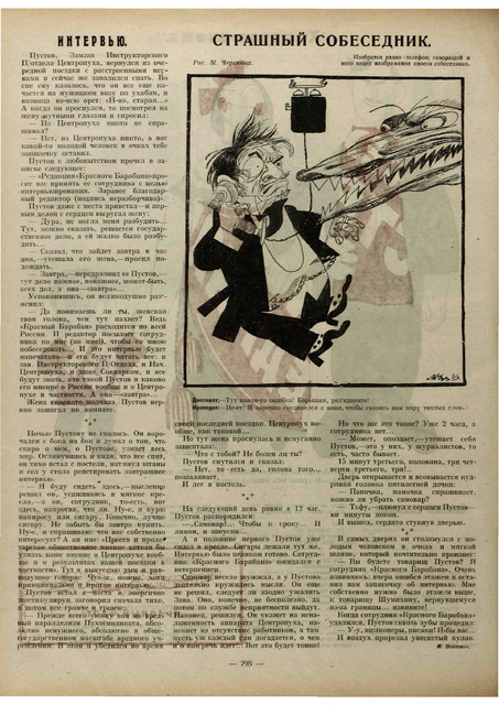 Журнал Крокодил номера 19 и 20 за 1923 год. 1-14