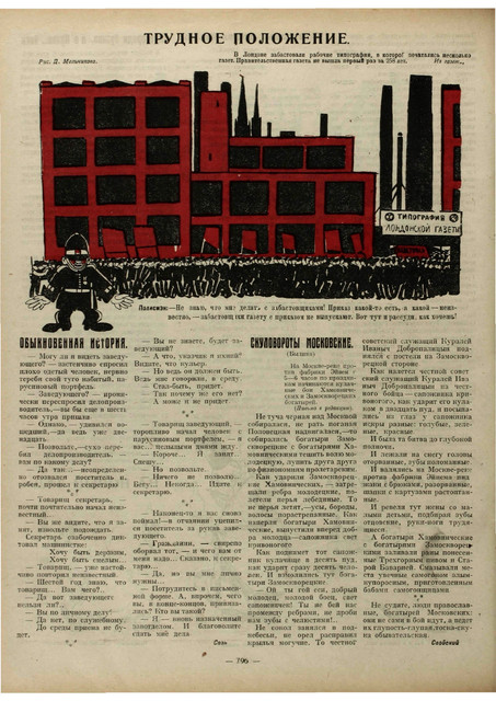 Журнал Крокодил номера 19 и 20 за 1923 год. 1-12