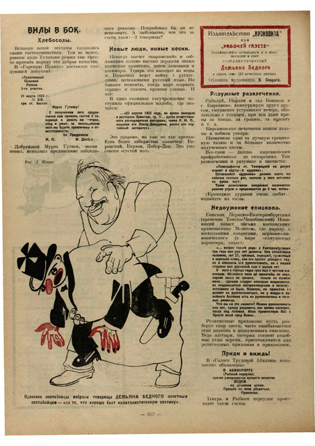 Журнал Крокодил номера 19 и 20 за 1923 год. 2-12