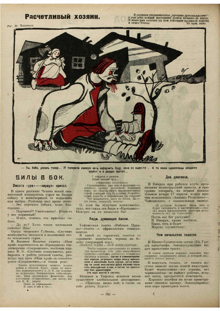 Журнал Крокодил номера 19 и 20 за 1923 год. 1-08