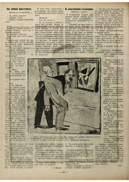 Журнал Крокодил номера 19 и 20 за 1923 год. 1-06