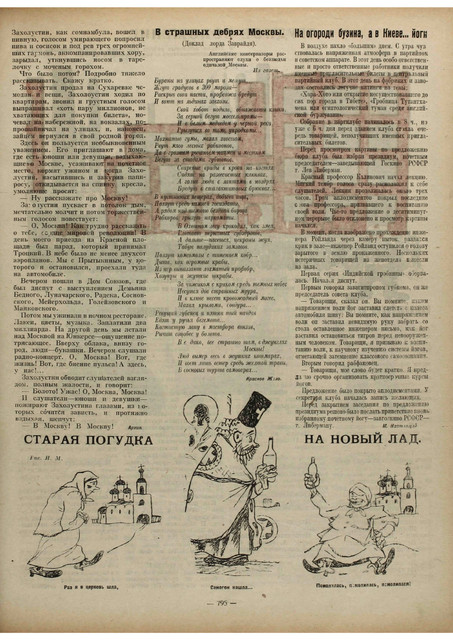 Журнал Крокодил номера 19 и 20 за 1923 год. 1-11