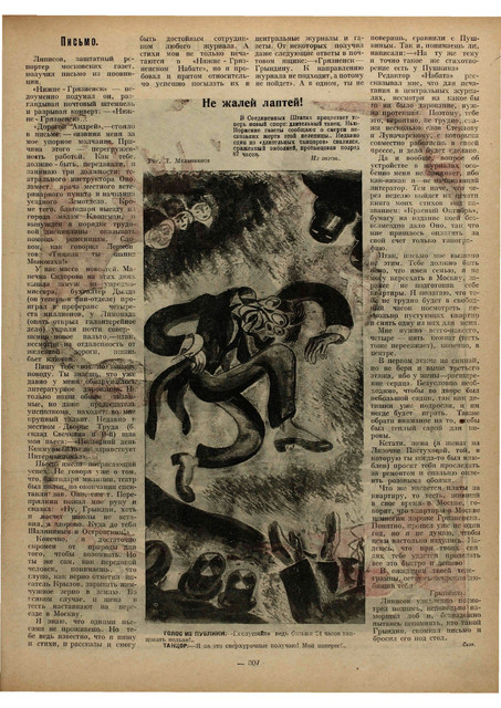 Журнал Крокодил номера 19 и 20 за 1923 год. 2-07