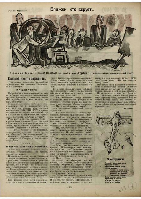 Журнал Крокодил номера 19 и 20 за 1923 год. 1-02