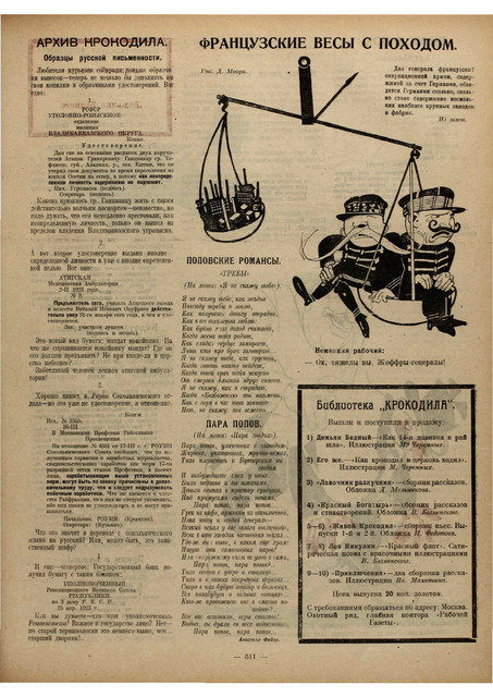 Журнал Крокодил номера 19 и 20 за 1923 год. 2-11
