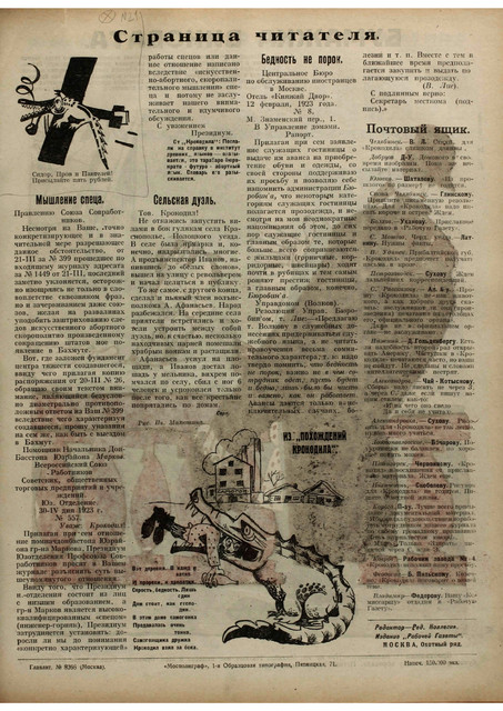 Журнал Крокодил номера 19 и 20 за 1923 год. 1-15