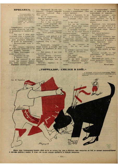 Журнал Крокодил номера 19 и 20 за 1923 год. 2-04