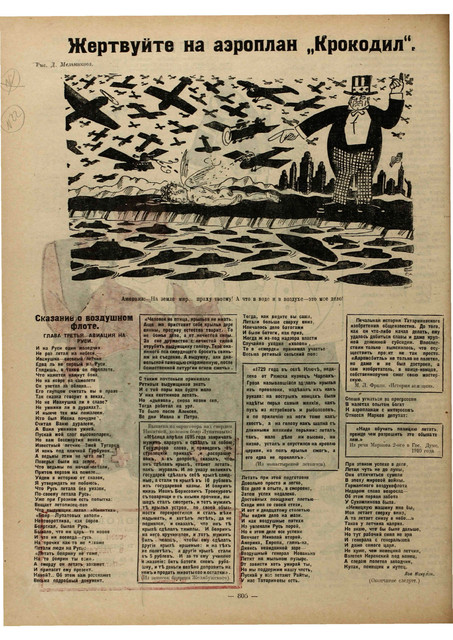 Журнал Крокодил номера 19 и 20 за 1923 год. 2-06