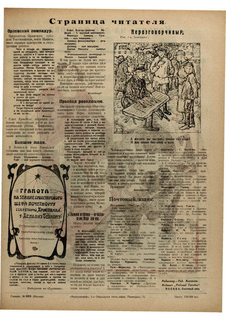 Журнал Крокодил номера 19 и 20 за 1923 год. 2-15