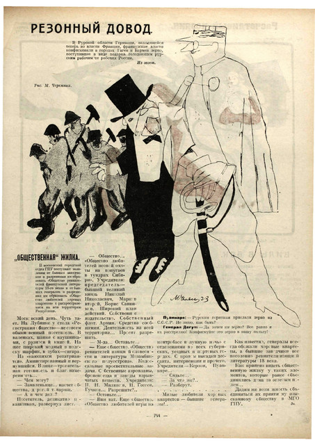 Журнал Крокодил номера 19 и 20 за 1923 год. 1-07