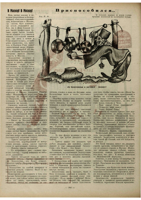 Журнал Крокодил номера 19 и 20 за 1923 год. 1-10