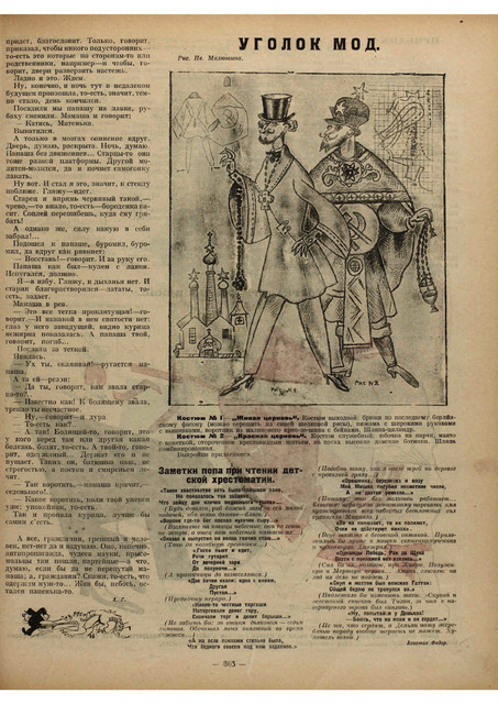 Журнал Крокодил номера 19 и 20 за 1923 год. 2-03