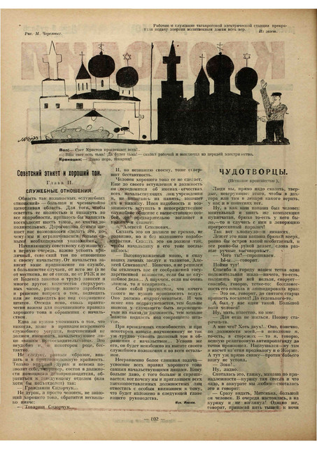 Журнал Крокодил номера 19 и 20 за 1923 год. 2-02