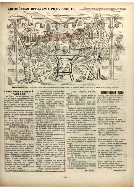 Журнал Крокодил номера 19 и 20 за 1923 год. 1-03