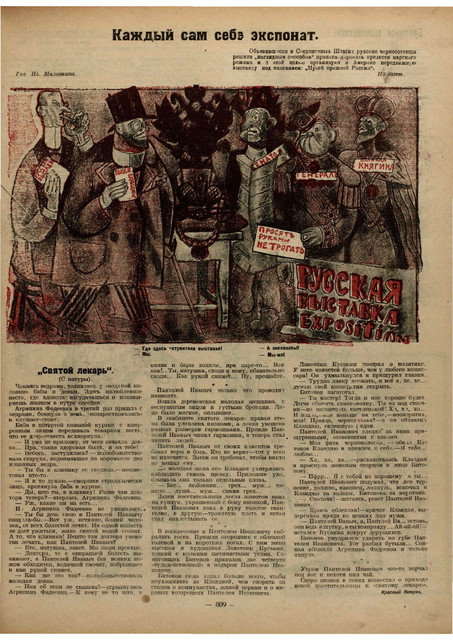 Журнал Крокодил номера 19 и 20 за 1923 год. 2-09