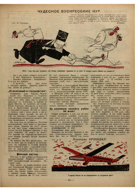 Журнал Крокодил номера 19 и 20 за 1923 год. 2-13