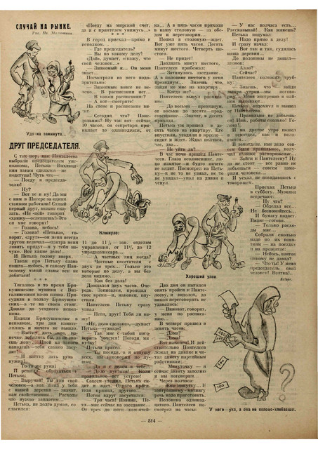 Журнал Крокодил номера 19 и 20 за 1923 год. 2-14