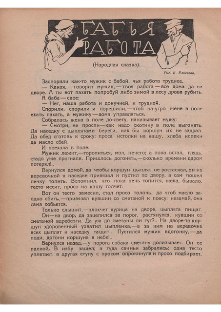 Журнал Мурзилка номер 3 за 1926 год. 1-21