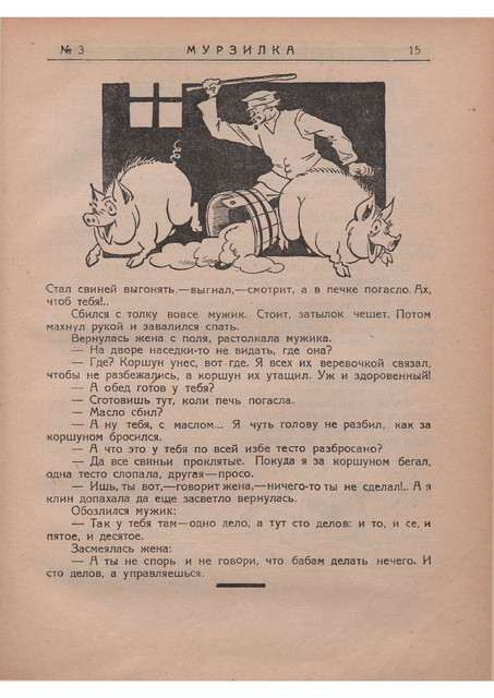 Журнал Мурзилка номер 3 за 1926 год. 1-22