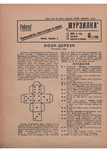 Журнал Мурзилка номер 3 за 1926 год. 1-02
