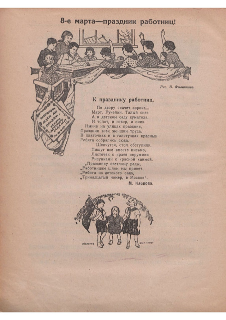 Журнал Мурзилка номер 3 за 1926 год. 1-15
