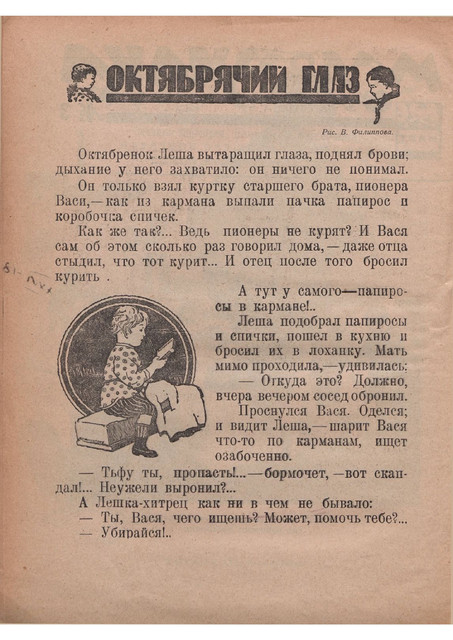 Журнал Мурзилка номер 3 за 1926 год. 1-09