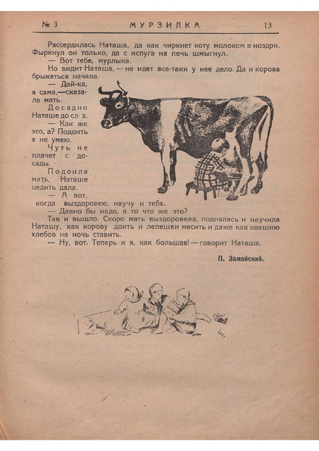 Журнал Мурзилка номер 3 за 1926 год. 1-20