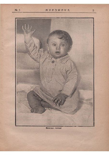 Журнал Мурзилка номер 3 за 1926 год. 1-12