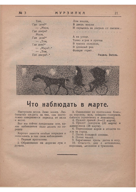 Журнал Мурзилка номер 3 за 1926 год. 1-28