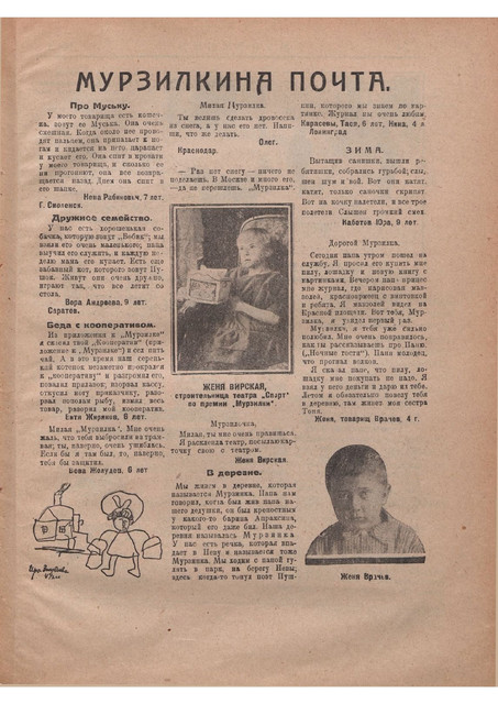 Журнал Мурзилка номер 3 за 1926 год. 1-30