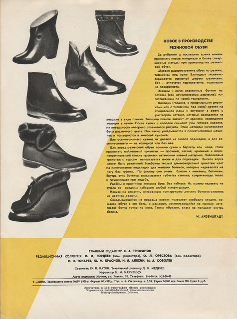 Журнал Новые товары номер 4 за 1958 год. 32