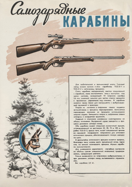 Журнал Новые товары номер 4 за 1958 год. 14
