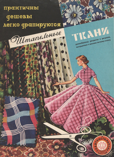 Журнал Новые товары номер 4 за 1958 год. 35