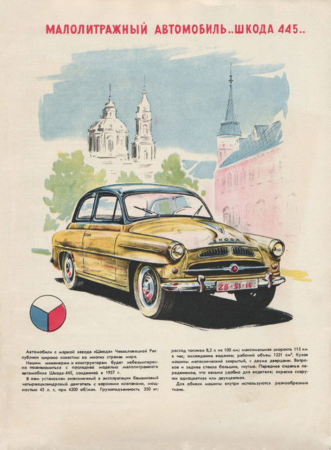 Журнал Новые товары номер 4 за 1958 год. 29