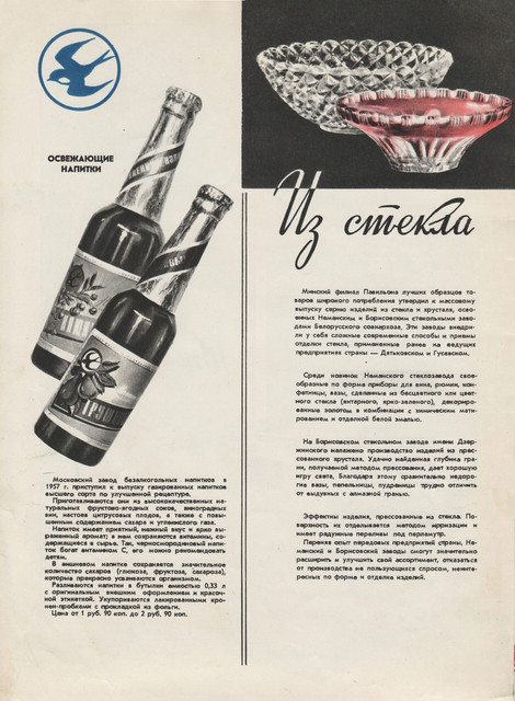 Журнал Новые товары номер 4 за 1958 год. 21