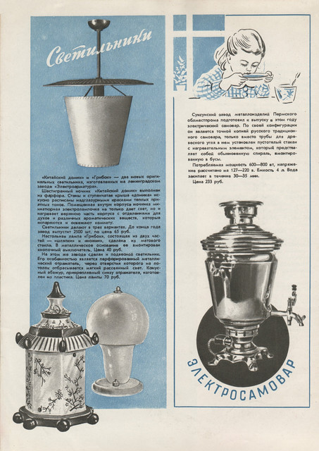 Журнал Новые товары номер 4 за 1958 год. 19