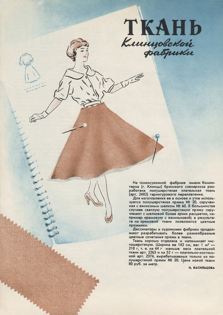 Журнал Новые товары номер 4 за 1958 год. 15