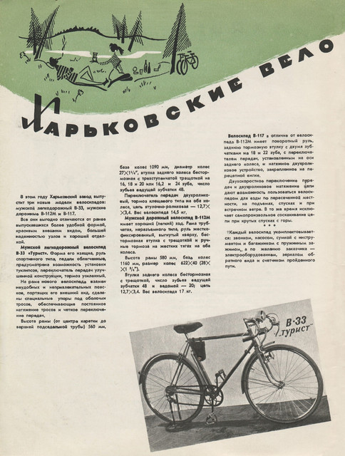 Журнал Новые товары номер 4 за 1958 год. 08