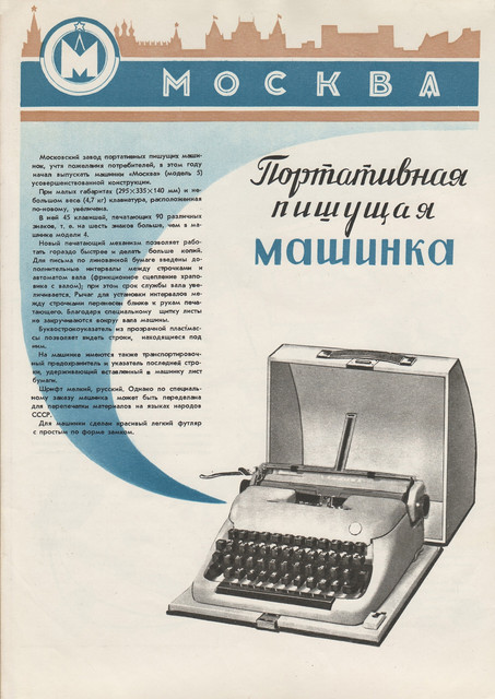 Журнал Новые товары номер 4 за 1958 год. 13
