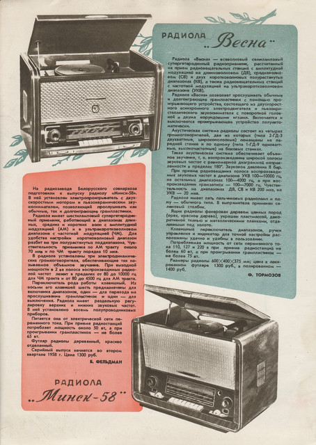 Журнал Новые товары номер 4 за 1958 год. 04