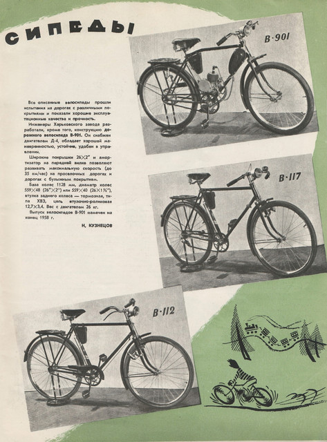 Журнал Новые товары номер 4 за 1958 год. 10