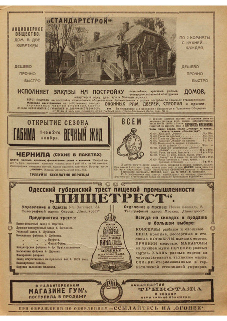 Журнал Огонёк номера 45 и 46 за 1924 год. 1-19
