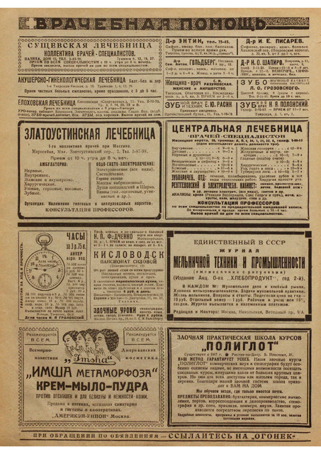 Журнал Огонёк номера 45 и 46 за 1924 год. 1-02